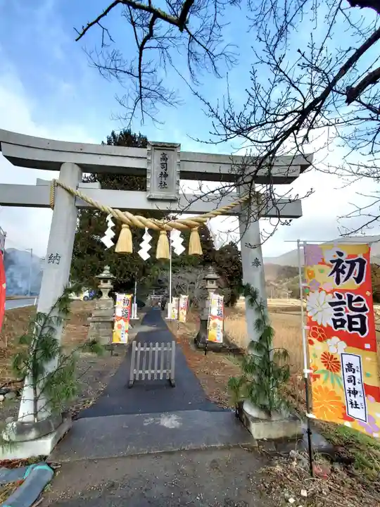高司神社〜むすびの神の鎮まる社〜(福島県)