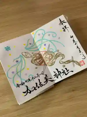 加佐美神社(岐阜県)