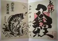 取手八坂神社の御朱印