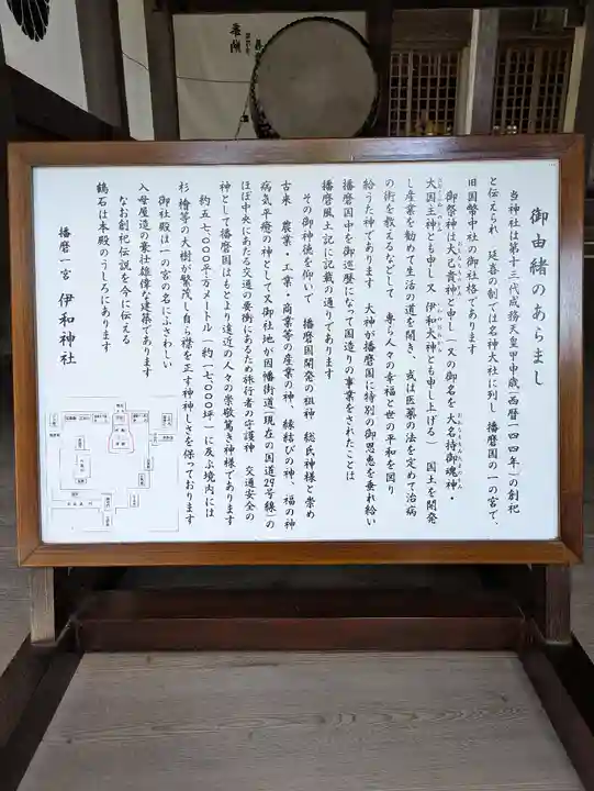 伊和神社(兵庫県)