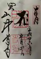 中尊寺の御朱印