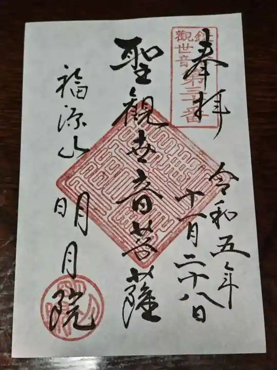 明月院(神奈川県)