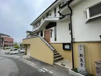 教泉寺(兵庫県)