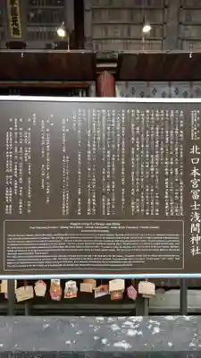 北口本宮冨士浅間神社の歴史
