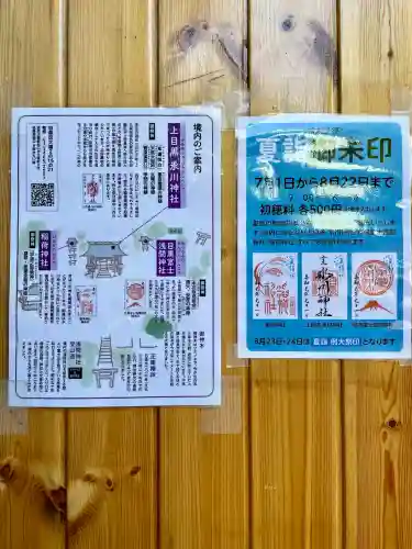 上目黒氷川神社(東京都)