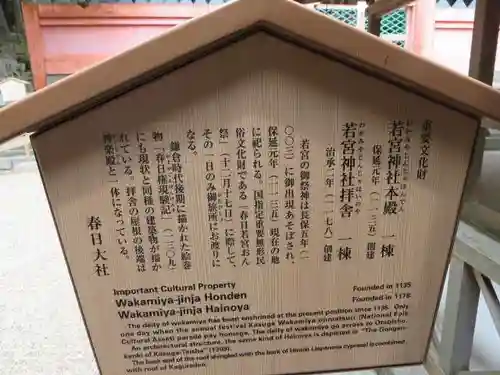 春日大社 若宮（春日若宮）(奈良県)