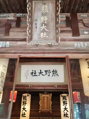 熊野大社(山形県)