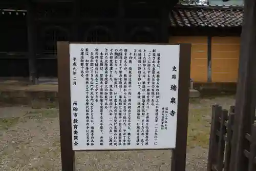 井波別院瑞泉寺の歴史