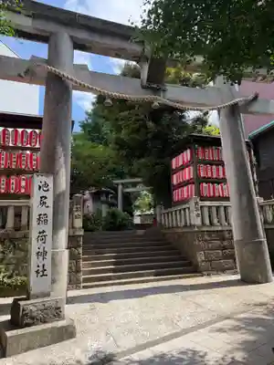 池尻稲荷神社(東京都)
