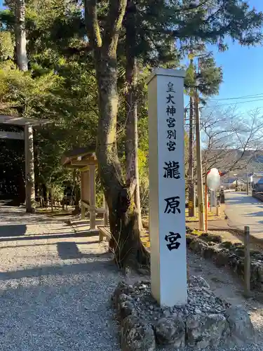 瀧原宮(皇大神宮別宮)の建物その他