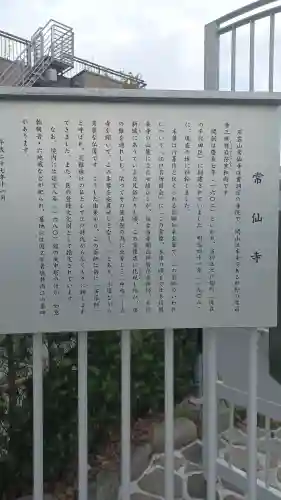 常仙寺(東京都)