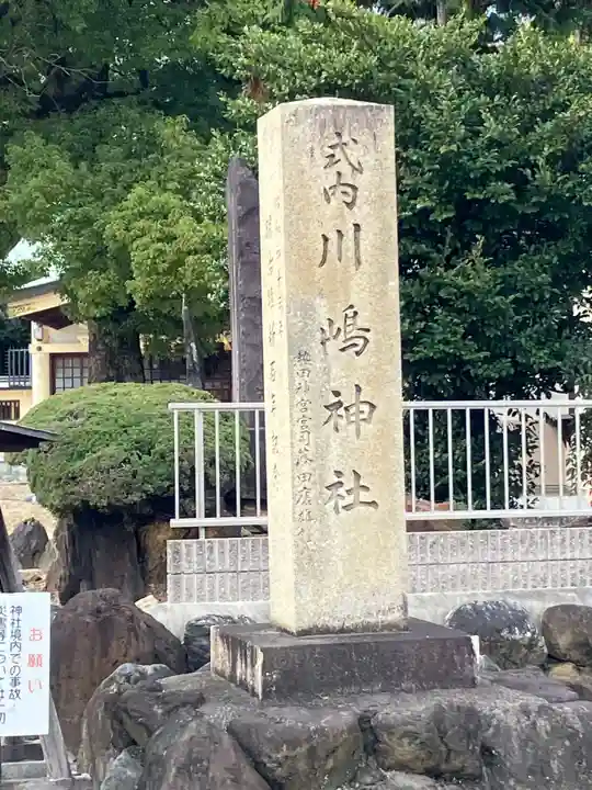 川嶋神社(川村町)(愛知県)