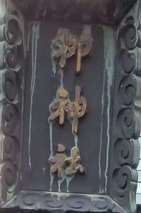 栁神社のその他建物