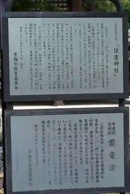 住吉神社(東京都)