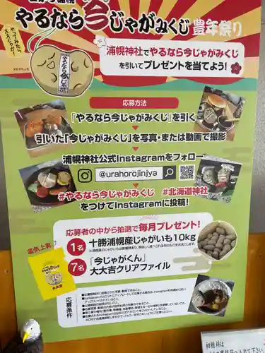 浦幌神社・乳神神社のその他建物