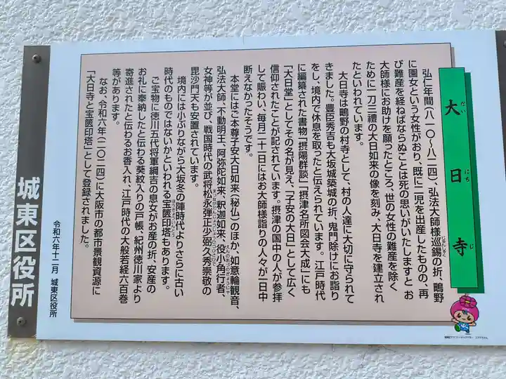 大日寺(大阪府)