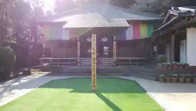 圓應寺の本殿・本堂