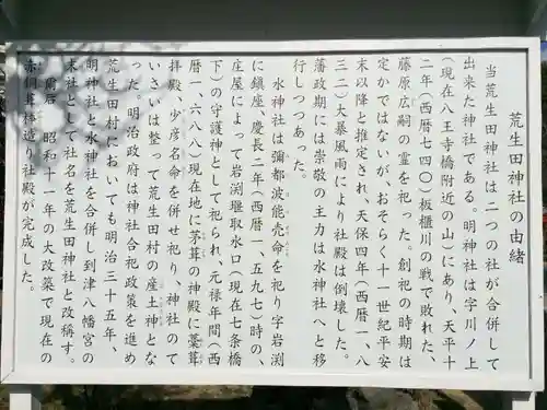 荒生田神社(福岡県)