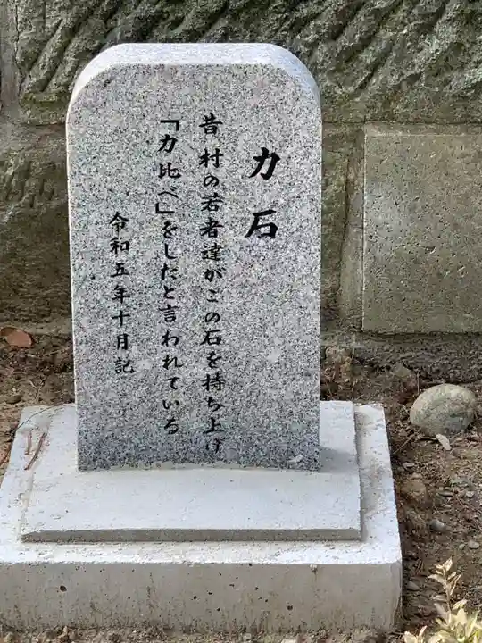 平松春日神社(石川県)