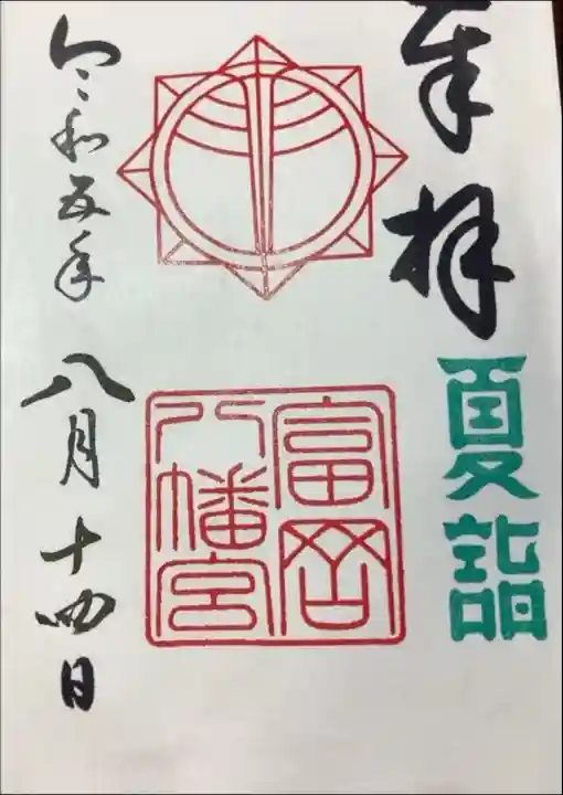 神奈川御朱印巡り