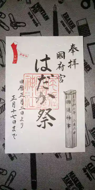 尾張大國霊神社(国府宮)の御朱印