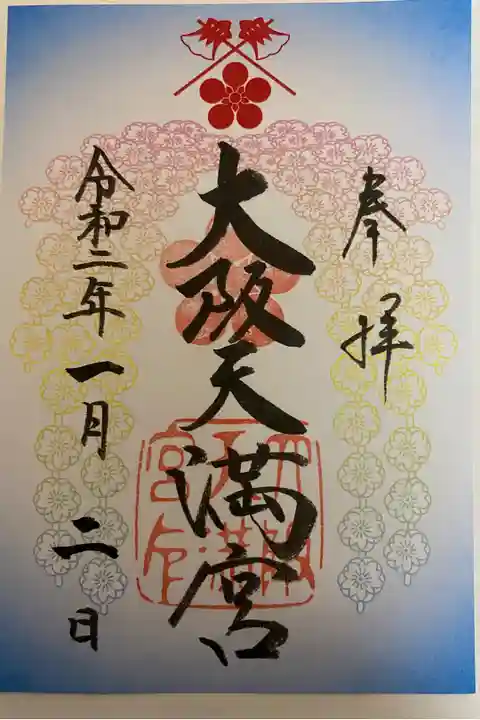 書き置き御朱印の青バージョン