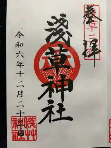 浅草神社(東京都)