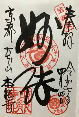 令和七年 直書き頂きました。