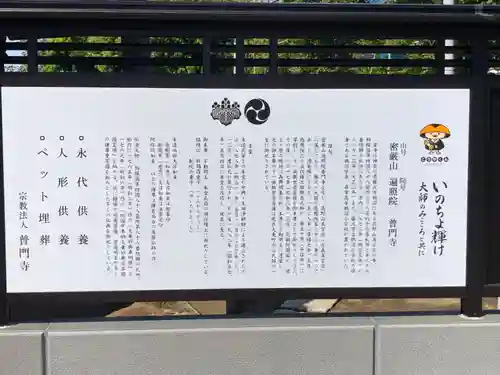 普門寺(神奈川県)