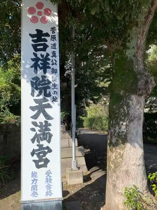 吉祥院天満宮のその他建物