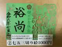 東海市熊野神社の御朱印