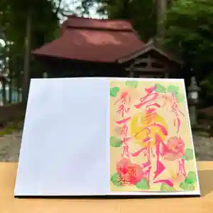 吾妻神社の御朱印 2025年07月01日(火)〜(2025年06月25日(水) 13時27分05秒投稿)