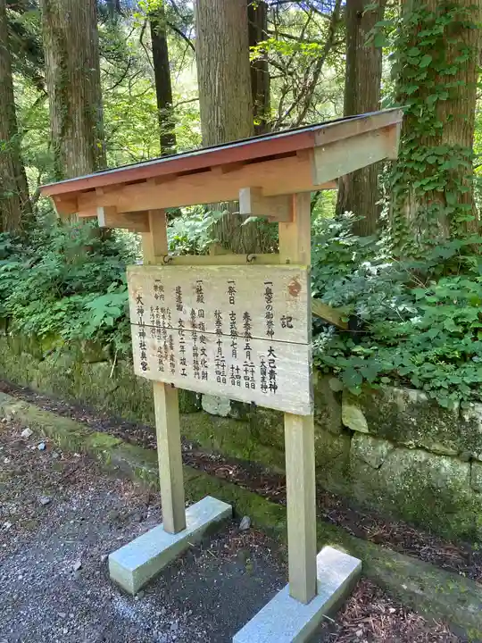 大神山神社奥宮(鳥取県)