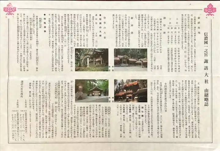 諏訪大社上社前宮(長野県)