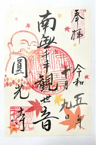 圓光寺(京都府)