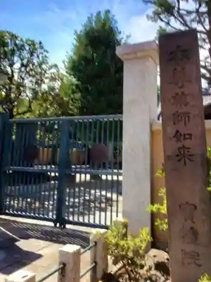 寳幢院(東京都)