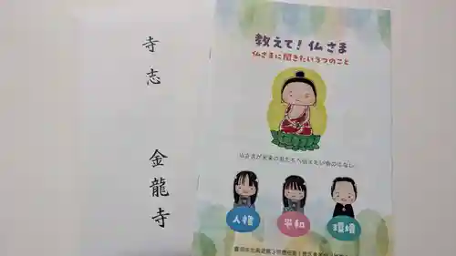 金龍寺の授与品その他