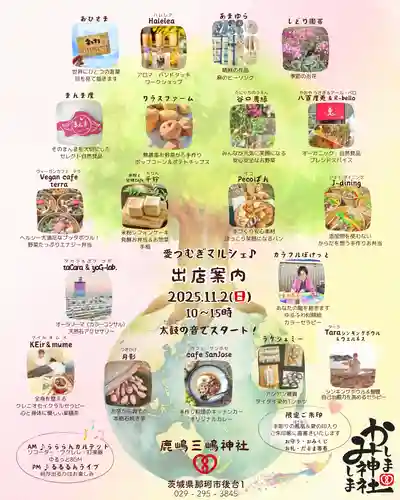 鹿嶋三嶋神社(茨城県)