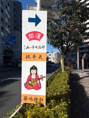 厳嶋神社(東京都)