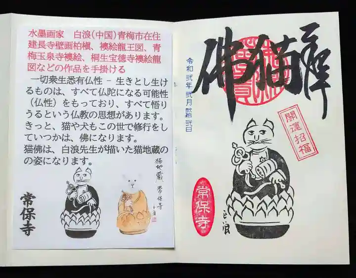 常保寺の授与品その他