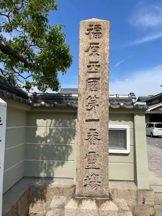 薬仙寺(兵庫県)