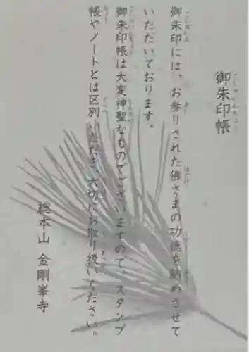 高野山金剛峯寺(和歌山県)