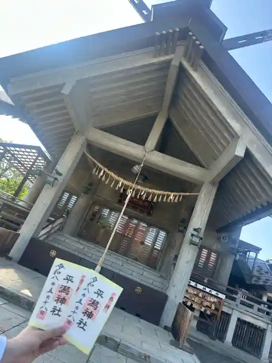 平潟神社の{uncategorized: "未分類", other: "その他", undefined: "問題あり", building: "その他建物", grave: "お墓", sacred_gate: "鳥居", guardian: "狛犬", statue: "像", buddha: "仏像", history: "歴史", nature: "自然", garden: "庭園", animal: "動物", pagoda: "塔", temizu: "手水舎", mountain_gate: "山門・神門", sanctuary: "本殿・本堂", subordinate: "末社・摂社", art: "芸術", scenery: "景色", jizo: "地蔵", ema: "絵馬", goshuin: "御朱印", omikuji: "おみくじ", items: "授与品その他", amulet: "お守り", goshuincho: "御朱印帳", eats: "食事", festival: "お祭り", votive_dance: "神楽", shichigosan: "七五三参", wedding: "結婚式", experience: "体験その他", initially: "初詣", around: "周辺", anti_infection: "感染症対策"}