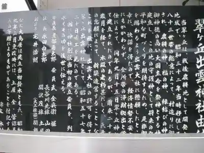 翠ケ丘出雲神社の歴史