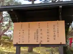 開成山大神宮の歴史