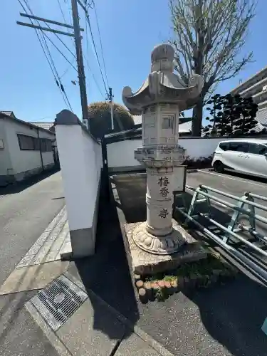 梅香寺(三重県)