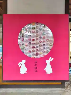 湯倉神社(北海道)