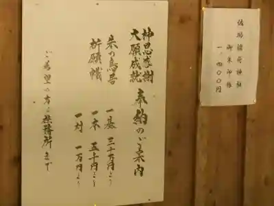 佐助稲荷神社のその他建物