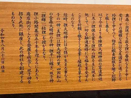 本陣狸大明神社(北海道)
