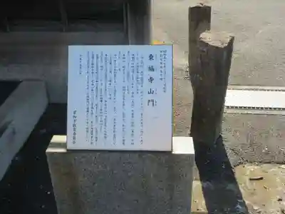 東福寺(埼玉県)